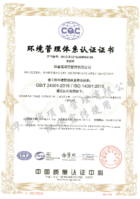 環(huán)境管理體系認(rèn)證